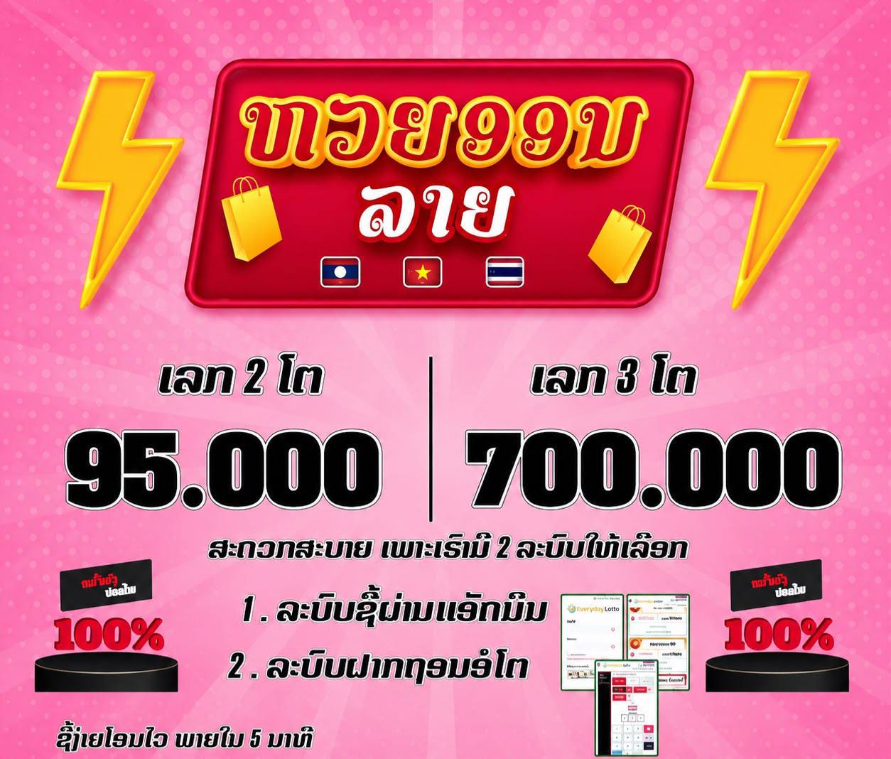 ຫວຍ99 ລາຍ