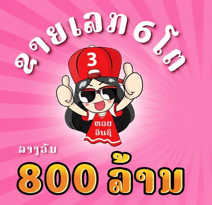 ຫວຍ ອິນຊີ